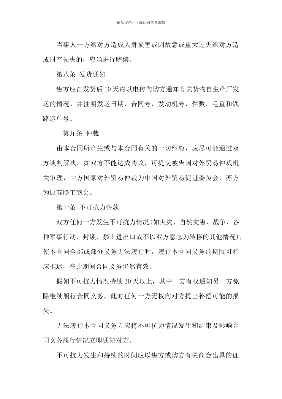 关于国际贸易合同集合7篇_第3页