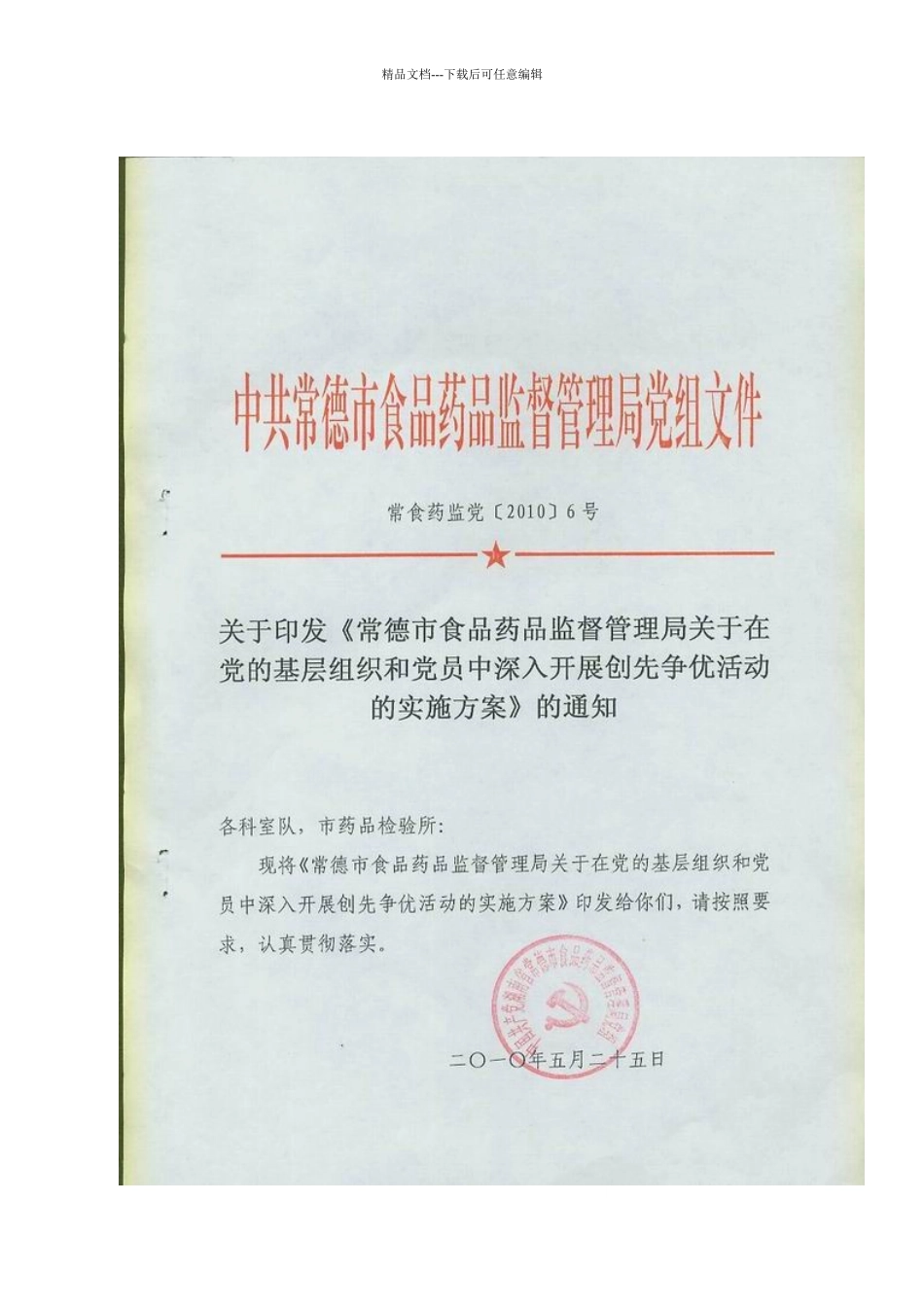 关于在党员中开展创先争优活动的实施方案_第2页