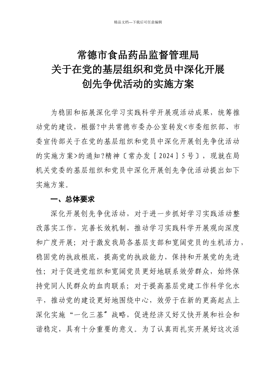 关于在党员中开展创先争优活动的实施方案_第3页