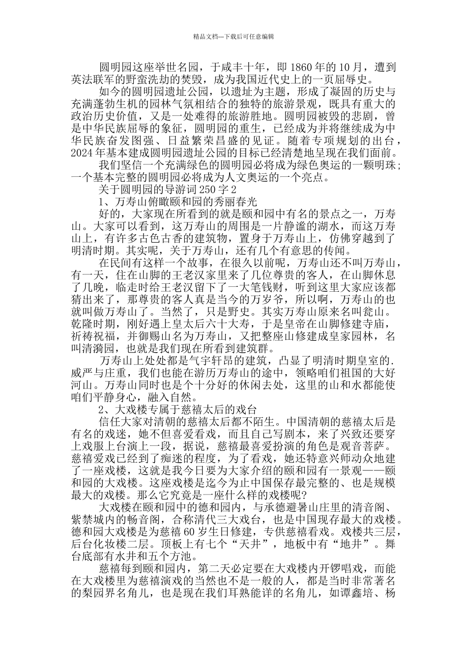关于圆明园的导游词250字_第2页