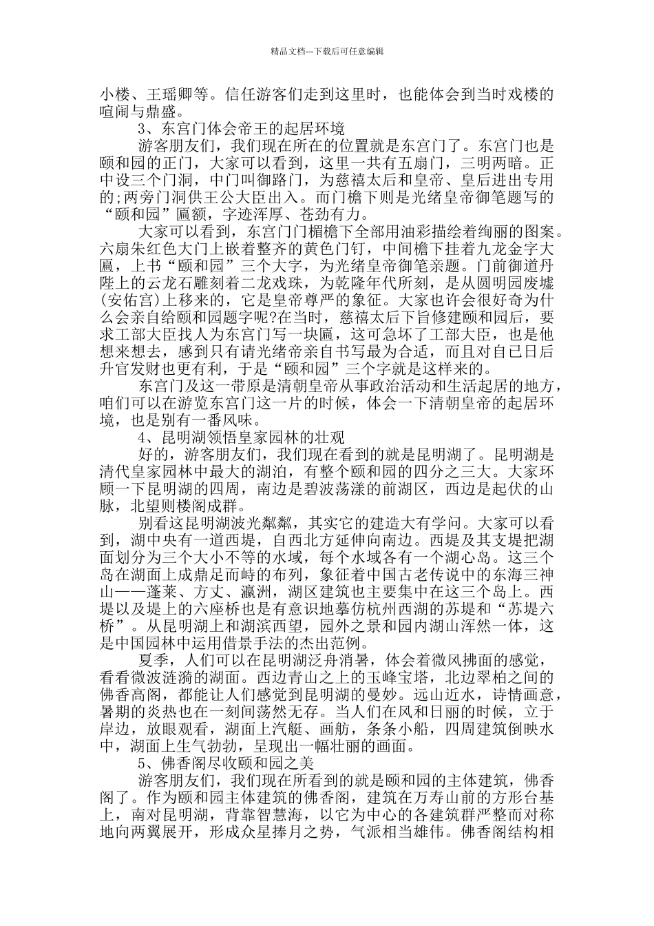 关于圆明园的导游词250字_第3页