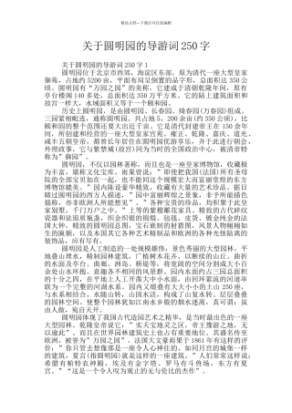 关于圆明园的导游词250字