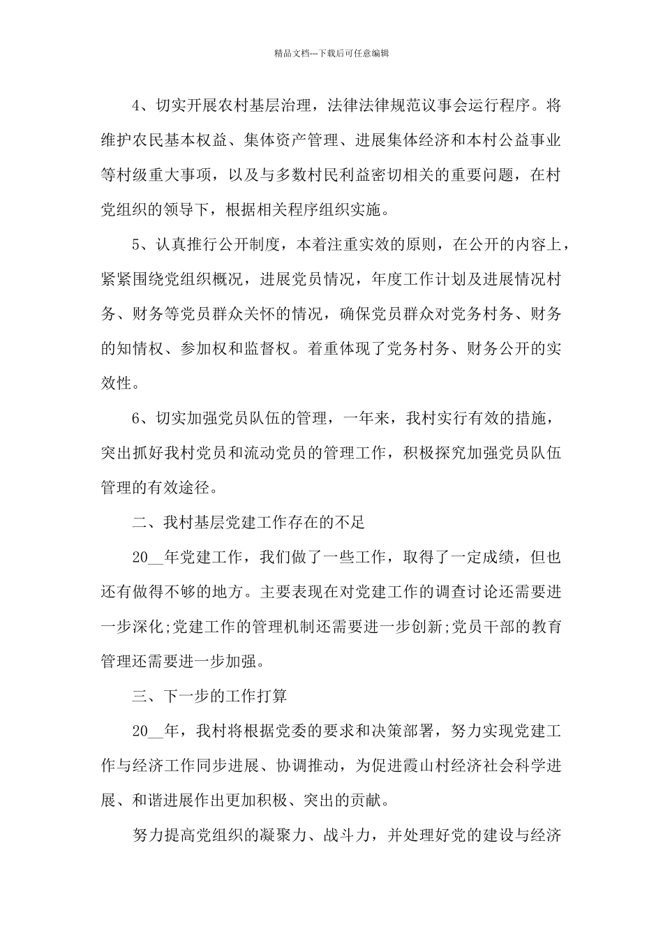 关于在党支部换届大会上的工作报告_第2页