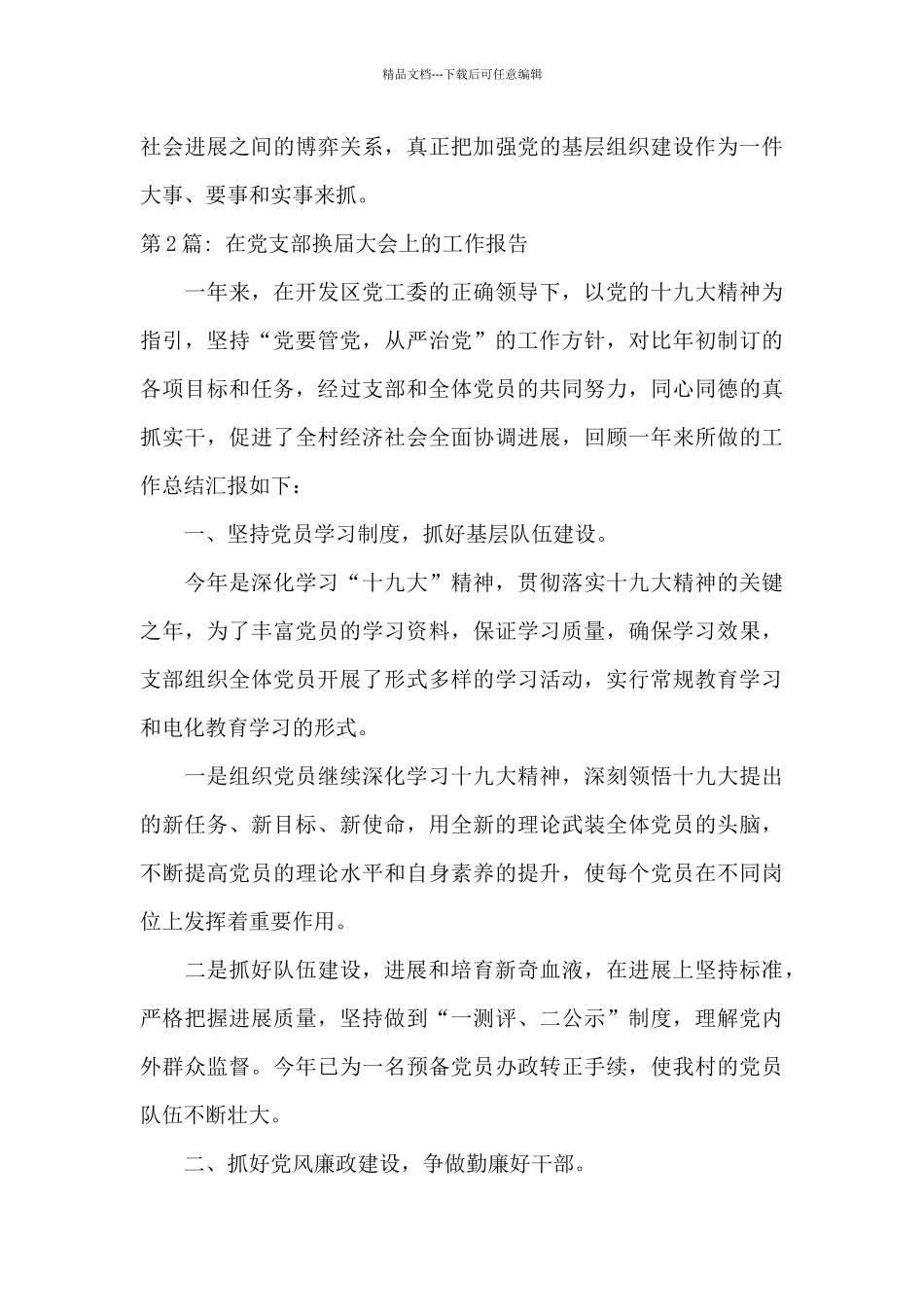 关于在党支部换届大会上的工作报告_第3页