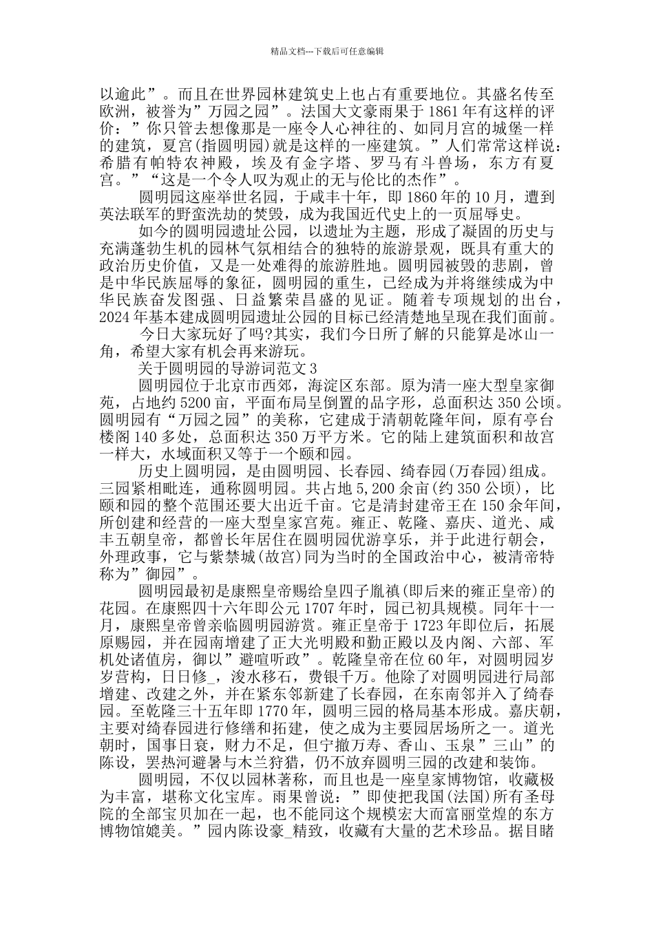 关于圆明园的导游词范文_第3页