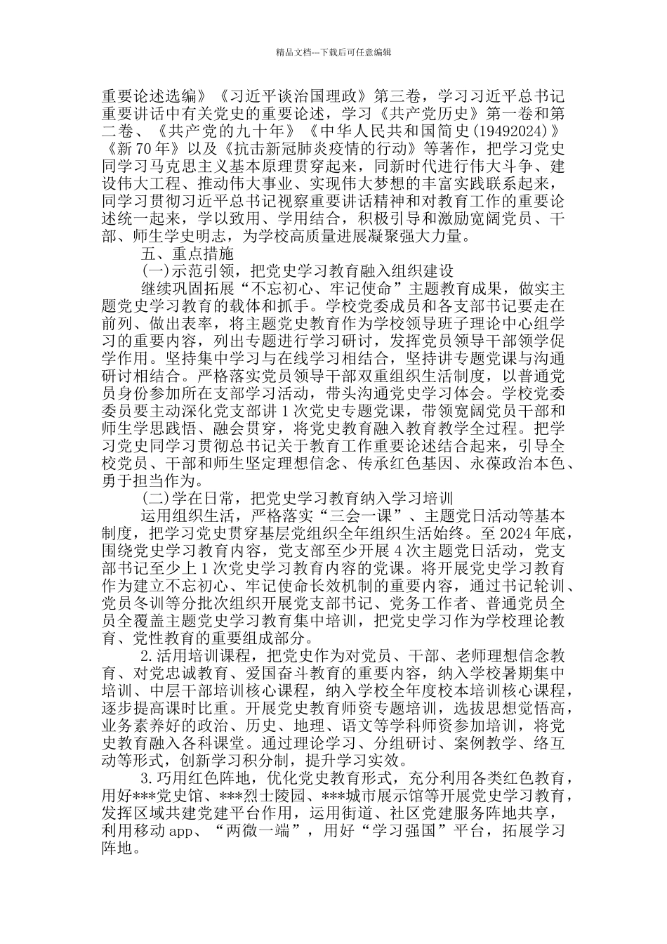 关于在全校开展“学党史、悟思想、办实事、开新局”主题党史学习…_第2页