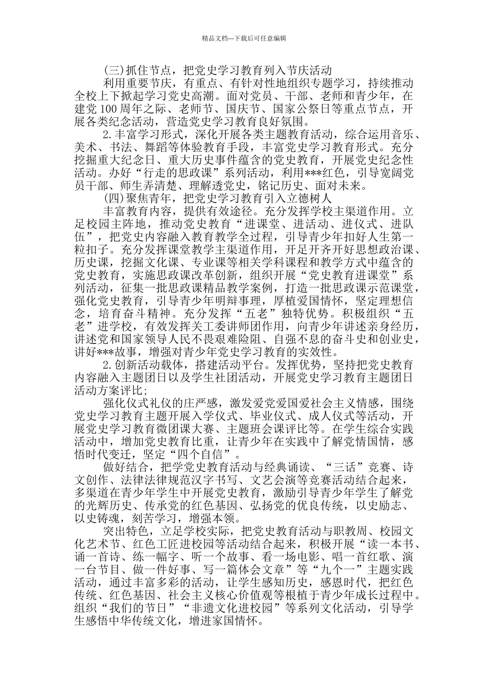 关于在全校开展“学党史、悟思想、办实事、开新局”主题党史学习…_第3页