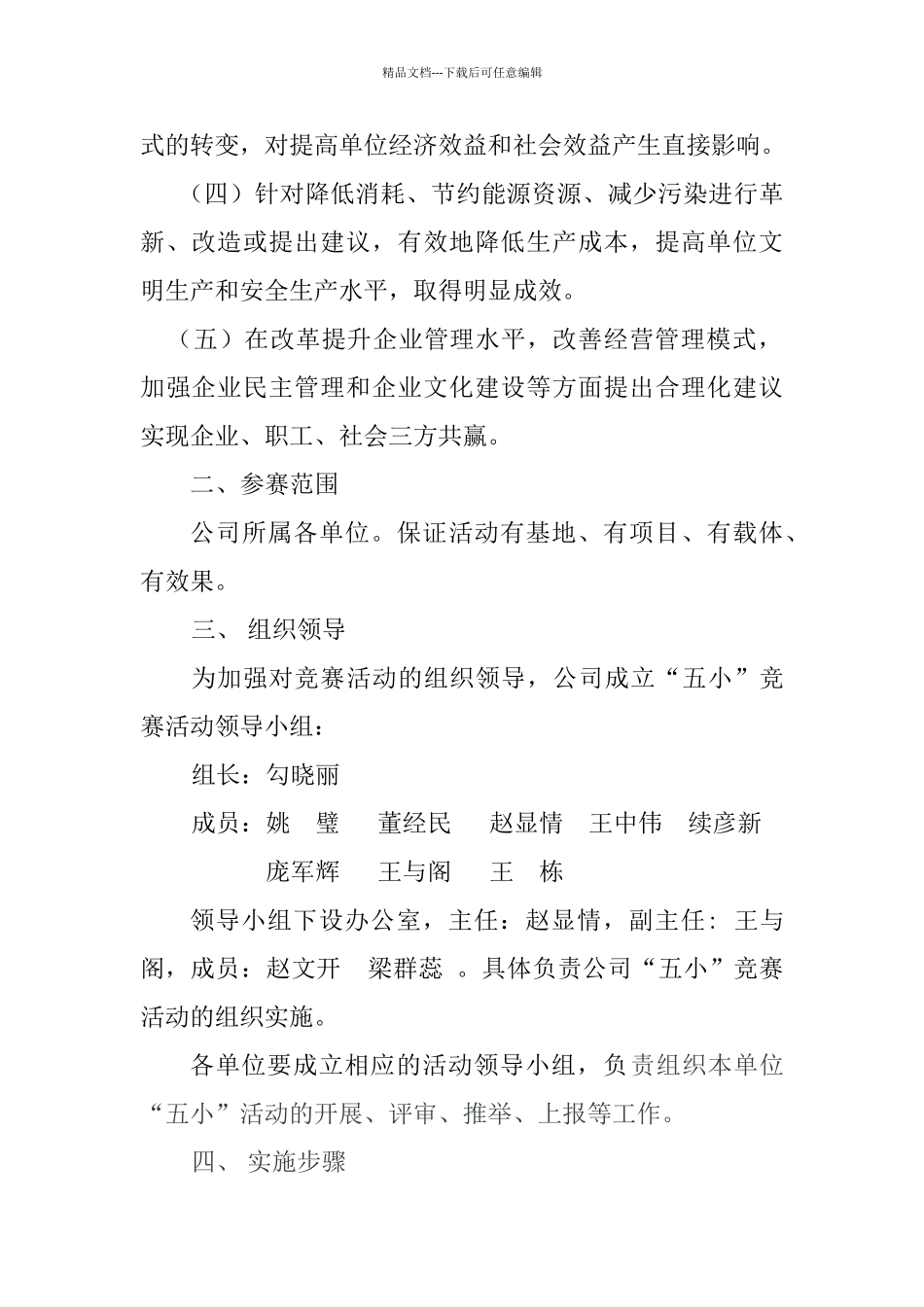 关于在全公司开展“五小”竞赛活动的实施方案_第2页