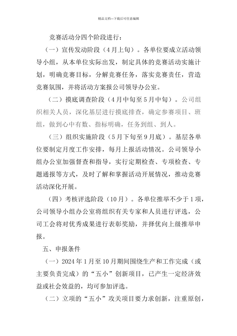 关于在全公司开展“五小”竞赛活动的实施方案_第3页