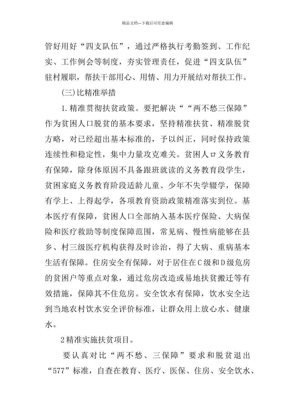 关于在全镇开展脱贫攻坚“三比一提升”行动实施方案_第3页