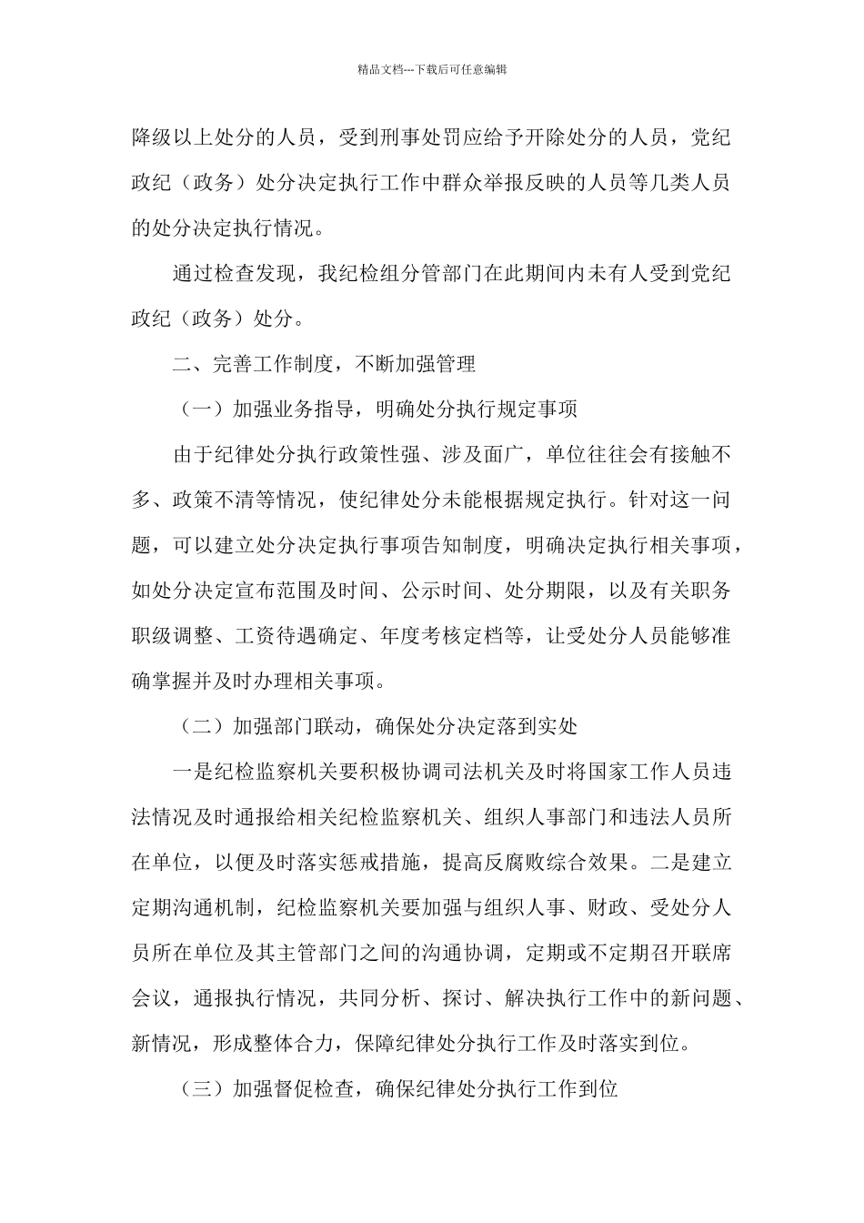 关于在宣布党纪政务处分决定会议上的讲话_第2页