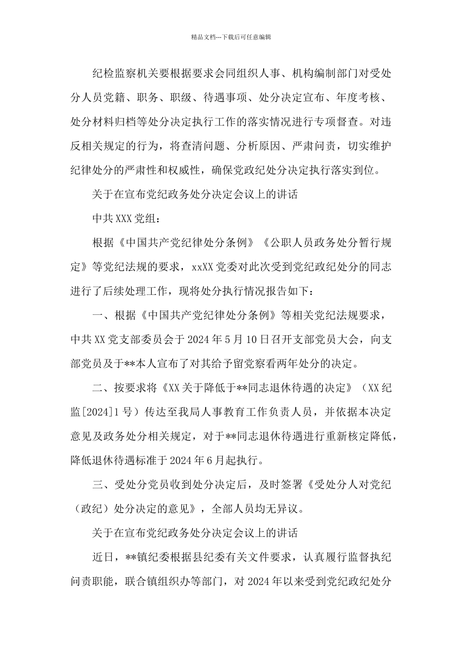 关于在宣布党纪政务处分决定会议上的讲话_第3页