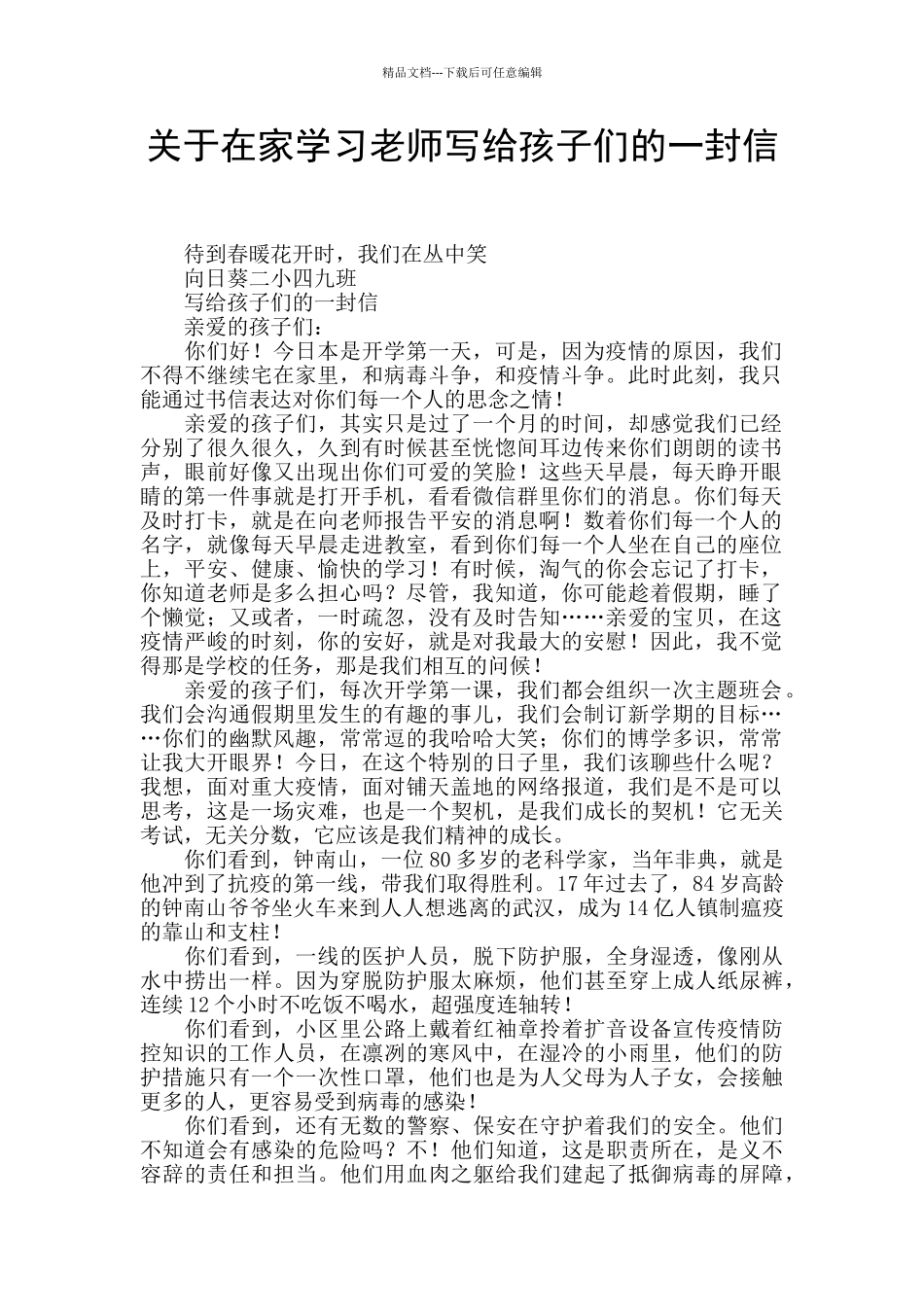 关于在家学习老师写给孩子们的一封信_第1页