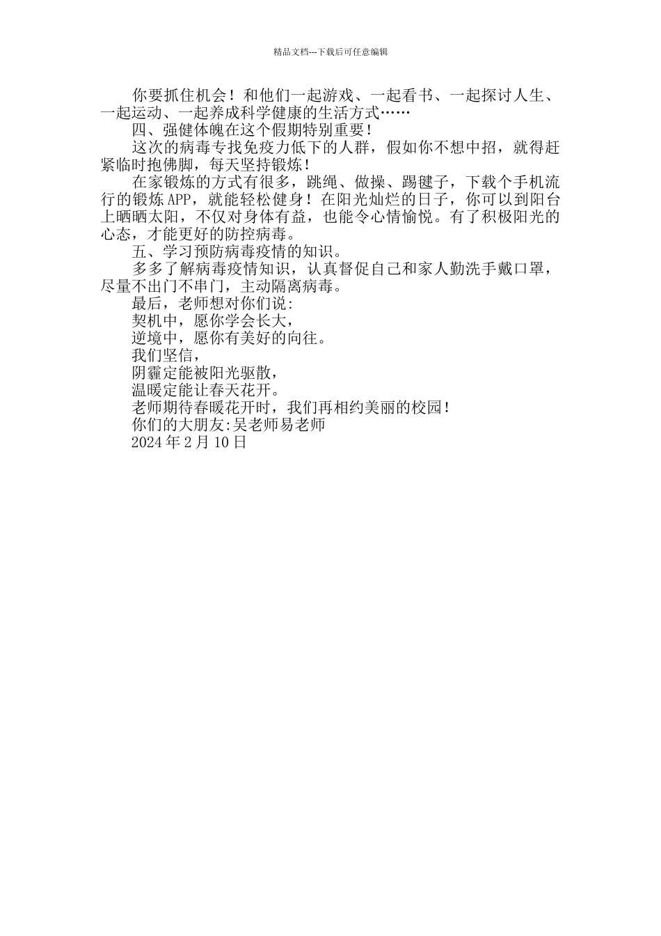 关于在家学习老师写给孩子们的一封信_第3页