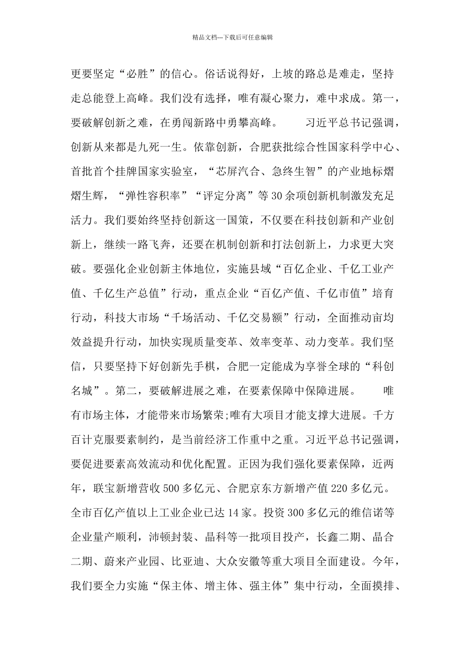 关于在市政协十五届一次会议闭幕会上的演讲材料_第3页