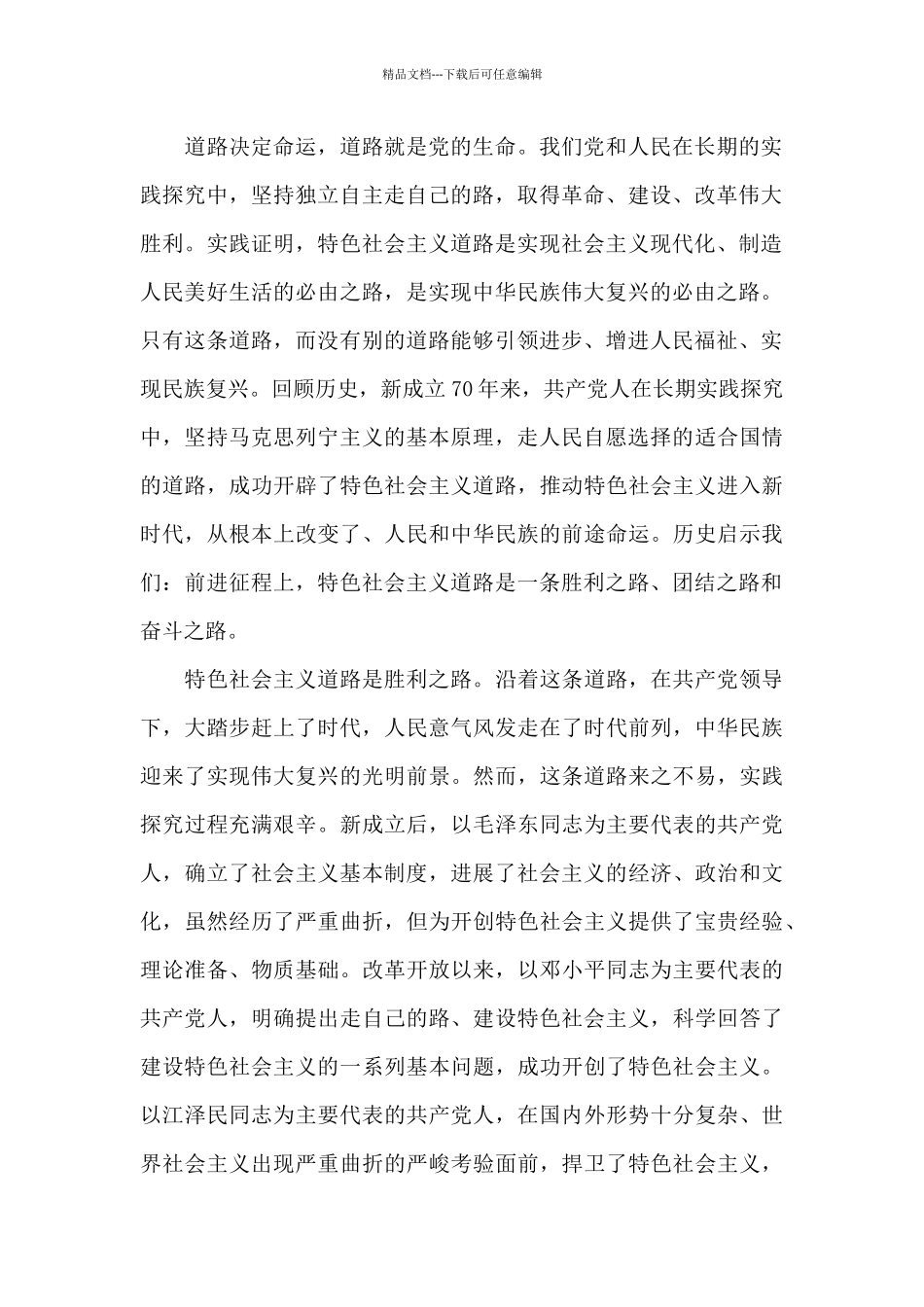 关于在庆祝中华人民共和国成立七十周年大会上的讲话心得体会_第2页