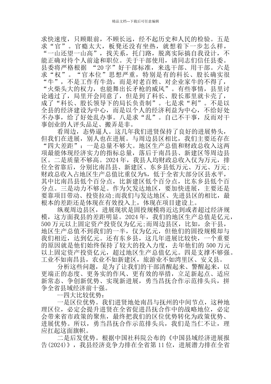 关于在抓党建转作风暨奋战一百天推动“两重”工作会上的讲话_第2页