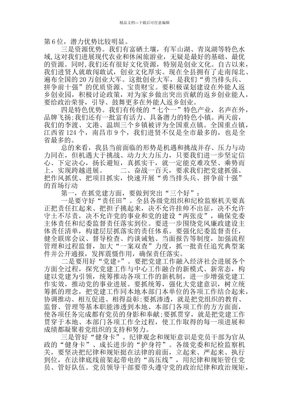 关于在抓党建转作风暨奋战一百天推动“两重”工作会上的讲话_第3页