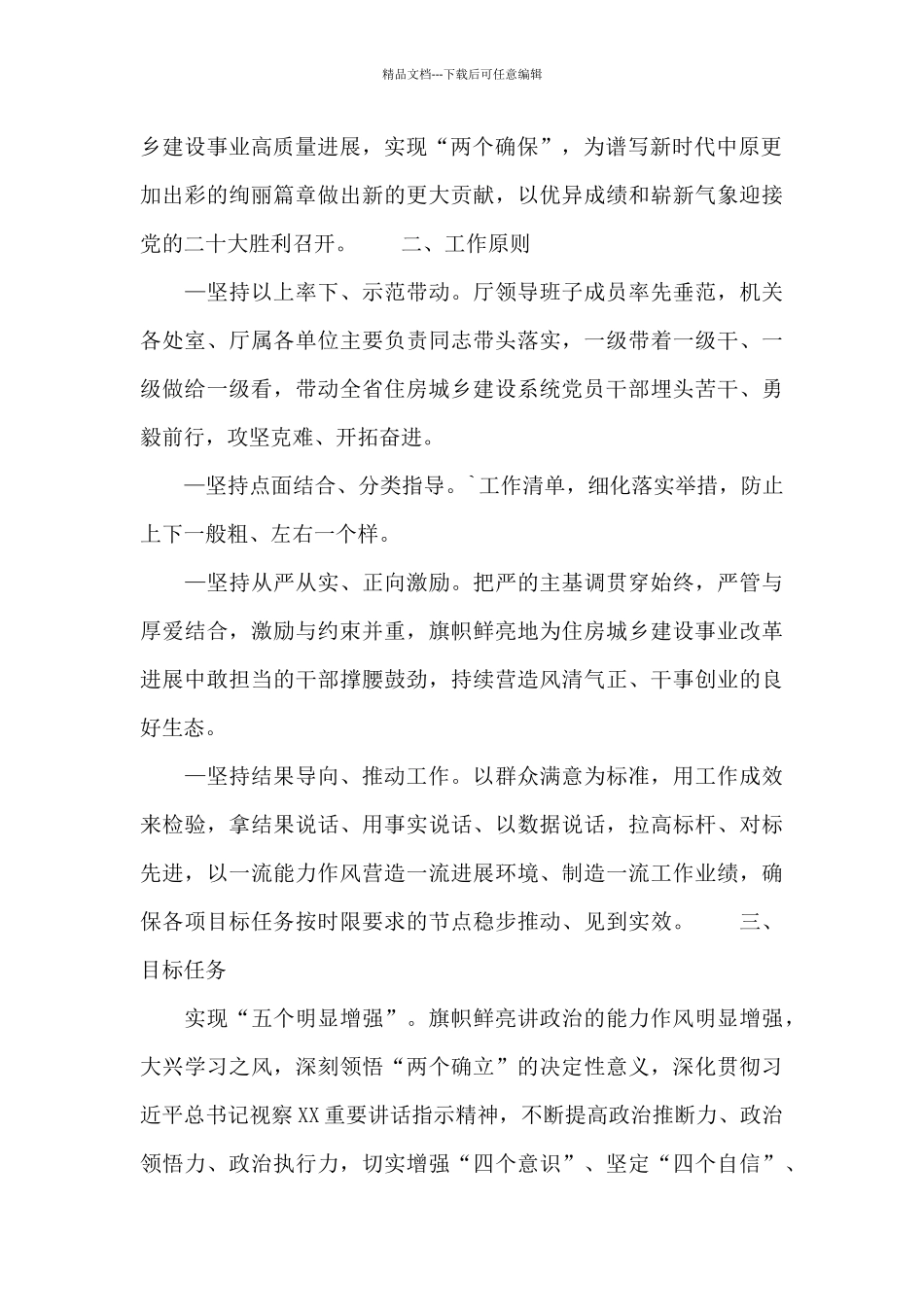 关于在开展“能力作风建设年”活动的实施方案汇编_第2页