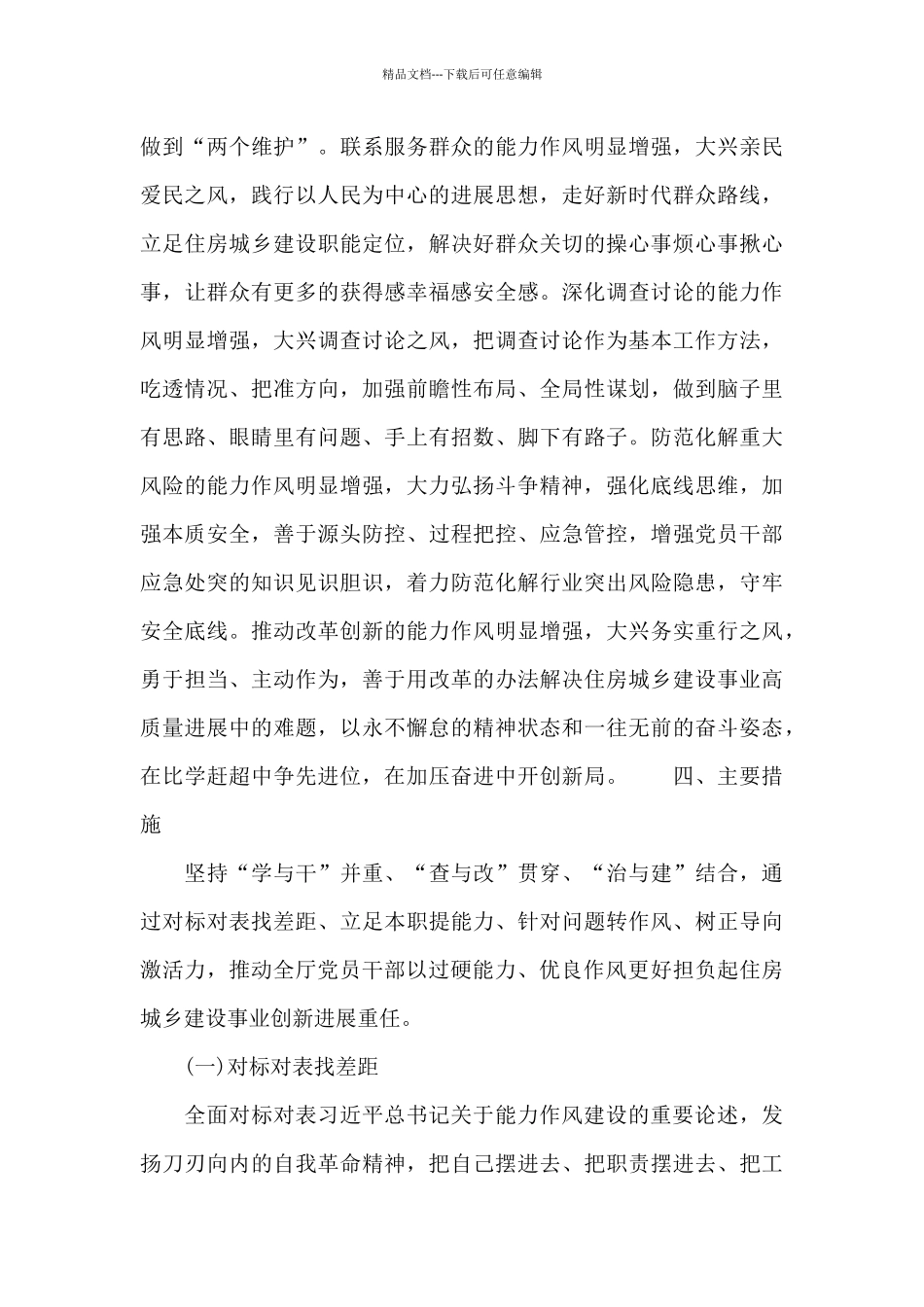 关于在开展“能力作风建设年”活动的实施方案汇编_第3页