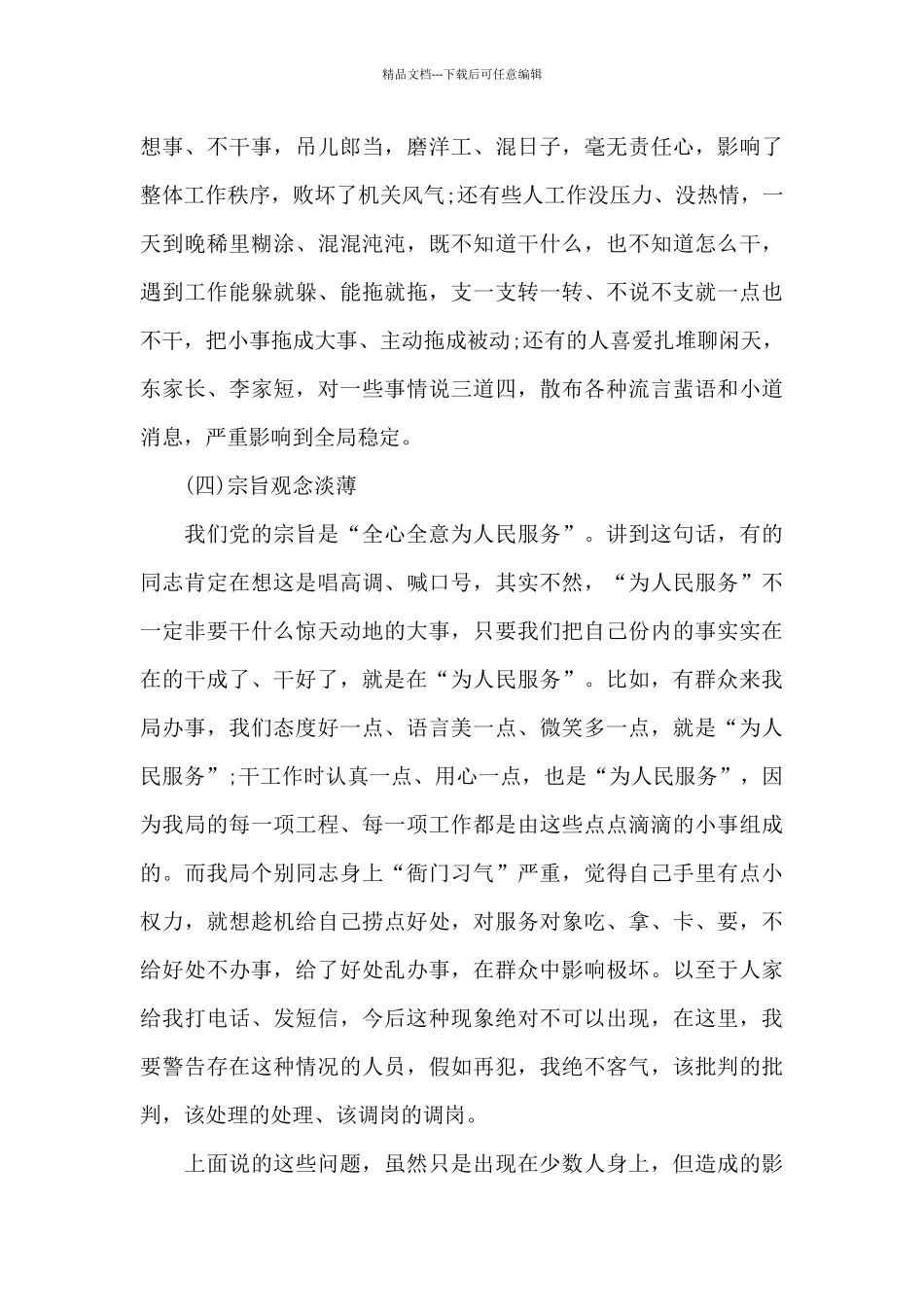 关于在2024年全局干部作风建设工作会议上的重要讲话_第3页