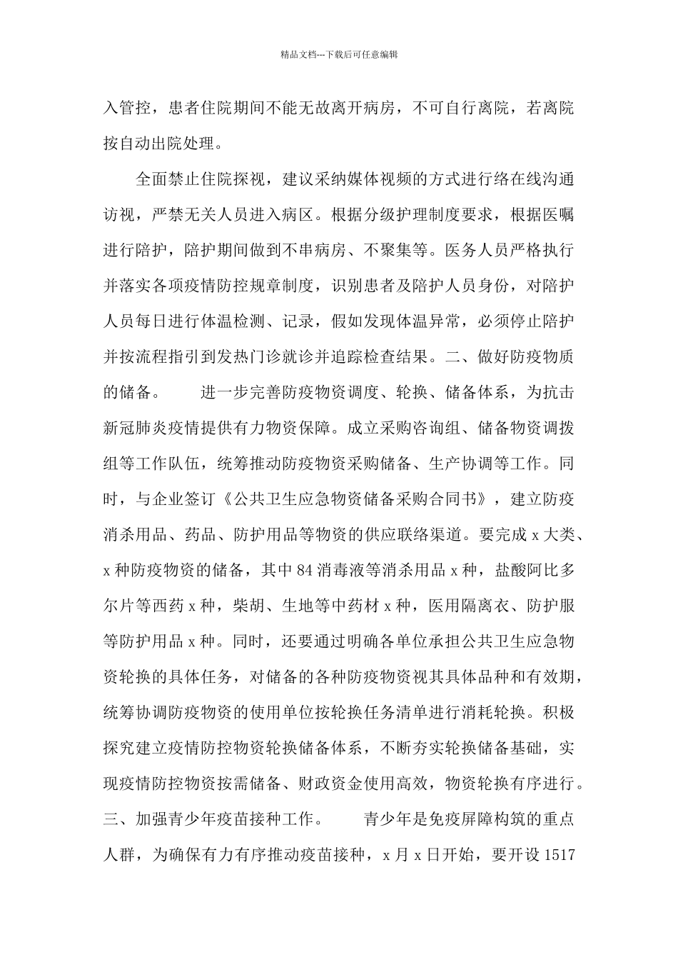 关于在疫情防控重点工作部署会议上的讲话范文_第2页