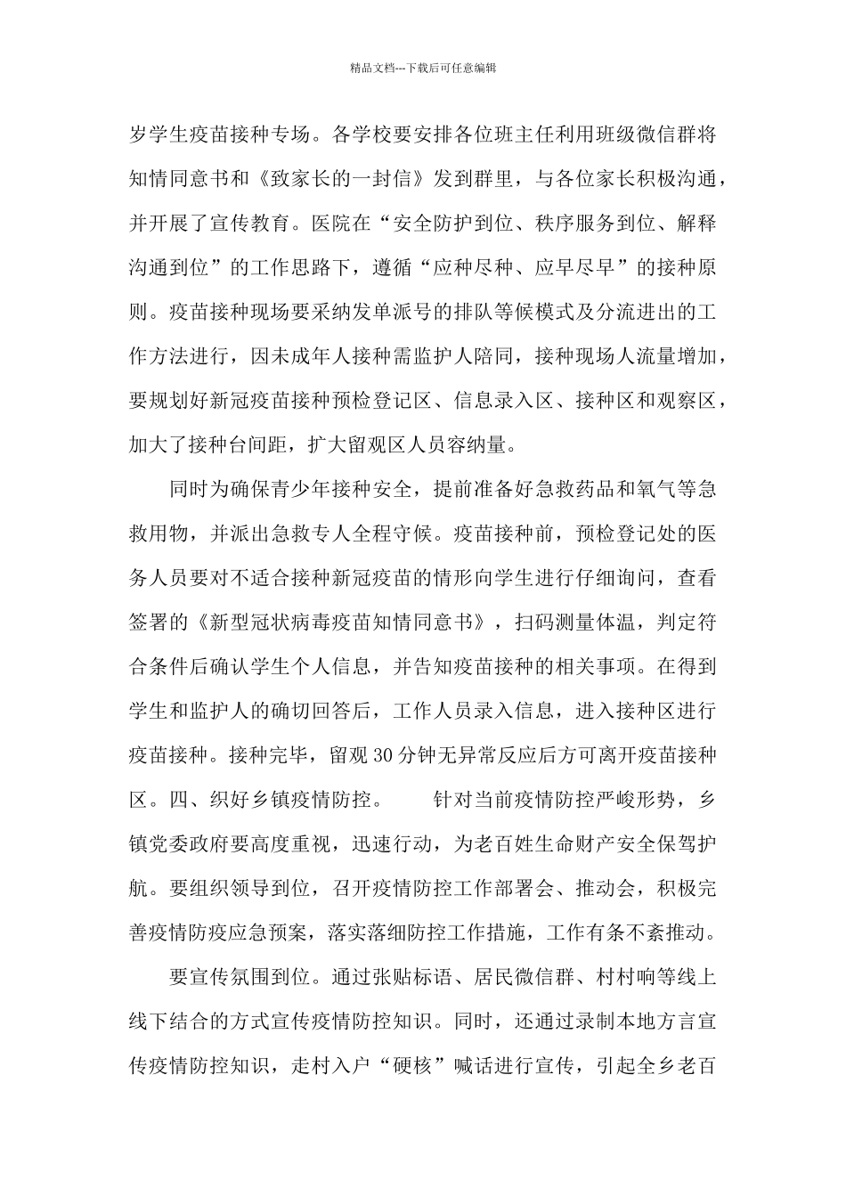 关于在疫情防控重点工作部署会议上的讲话范文_第3页