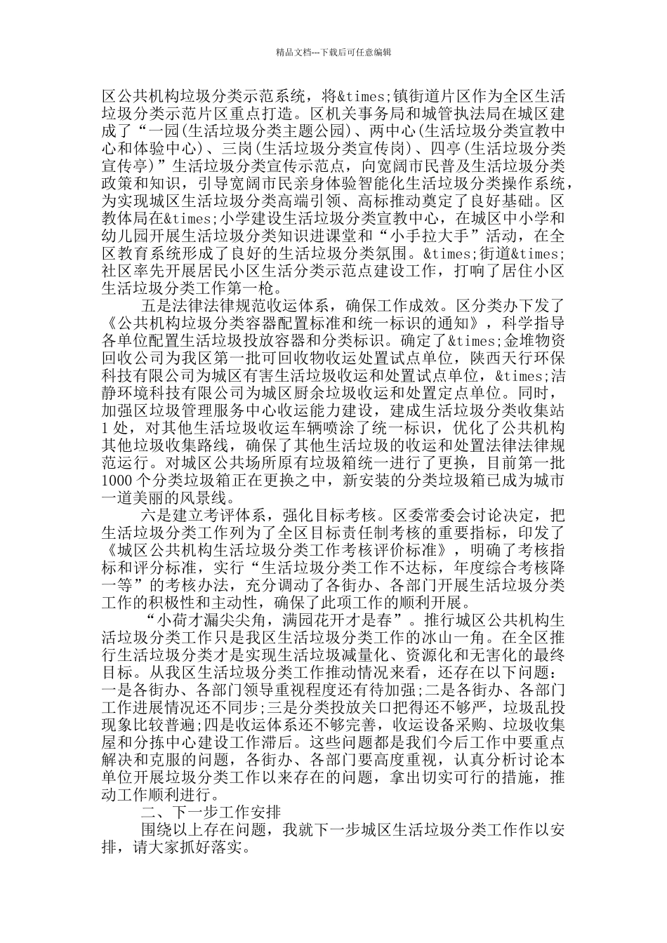 关于在公共机构生活垃圾分类会上的发言稿_第2页