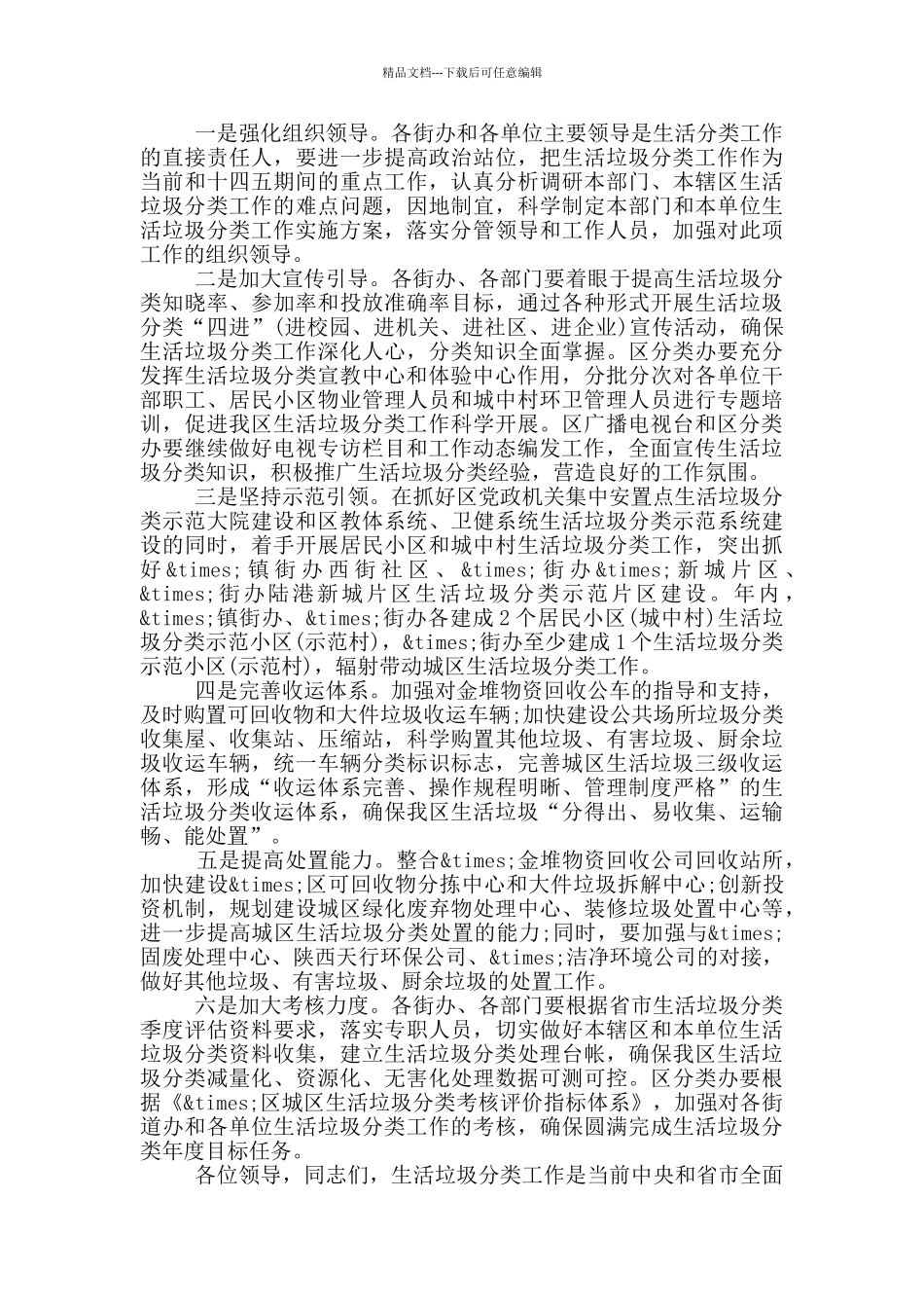 关于在公共机构生活垃圾分类会上的发言稿_第3页