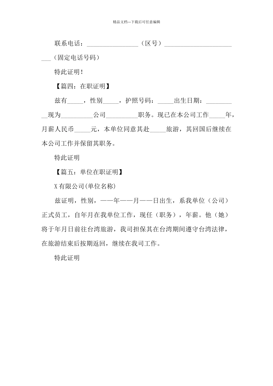 关于在职证明的模板5篇_第2页