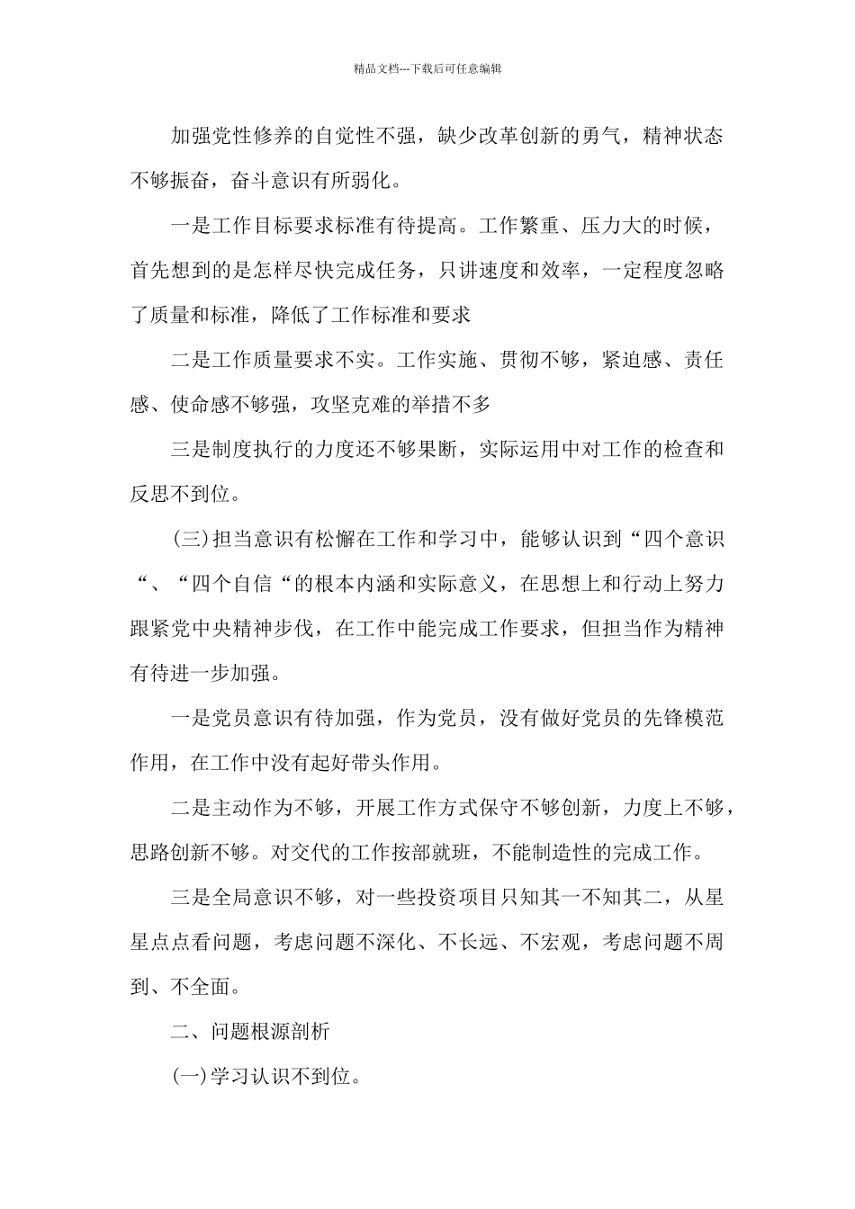 关于在发挥党员先锋模范作用方面存在的问题_第2页