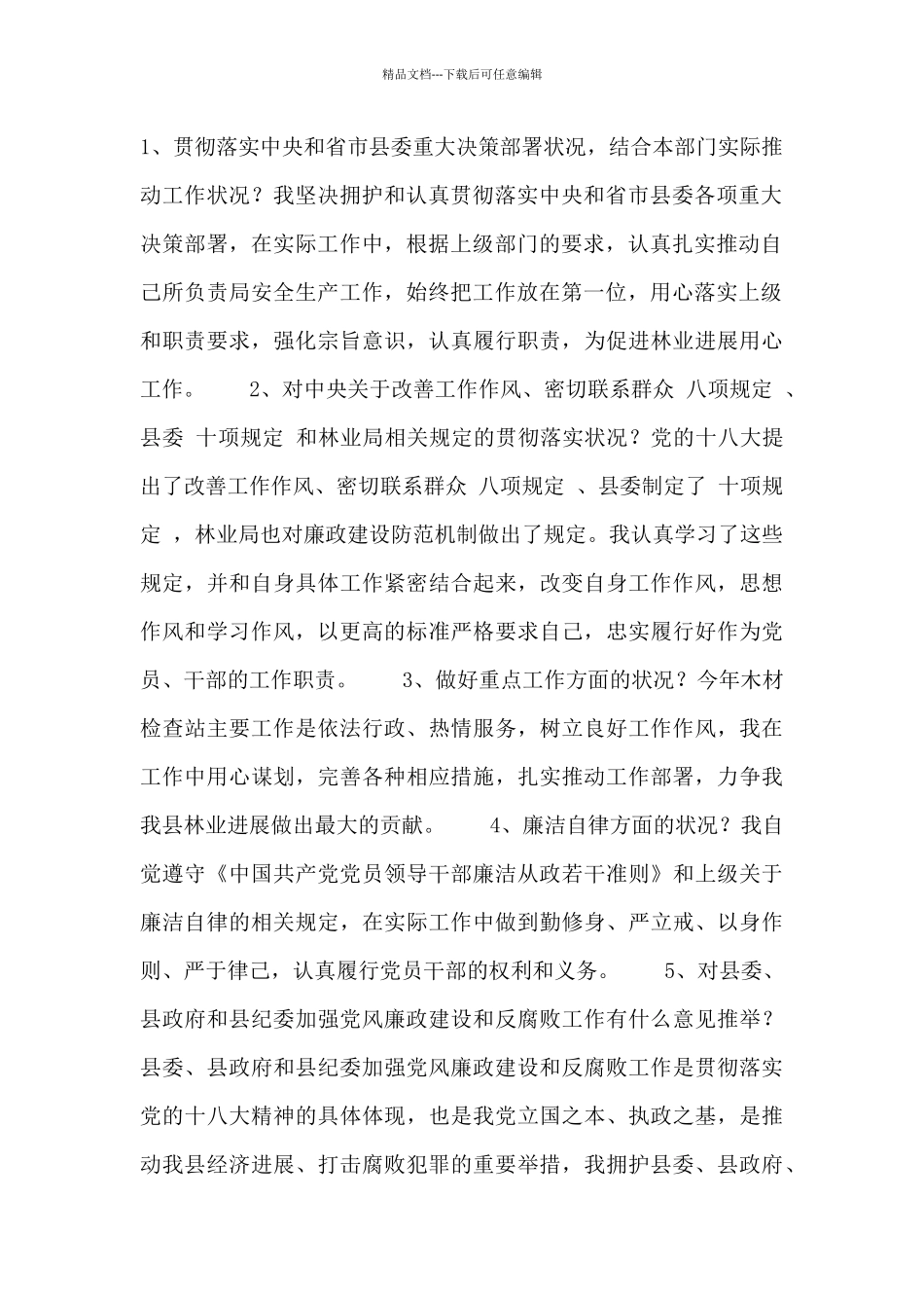 关于地方单位党风廉政谈话谈心记录三篇_第2页