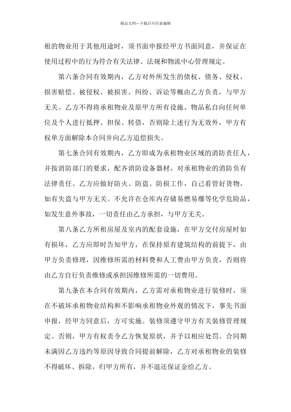 关于场地租赁合同九篇_第2页