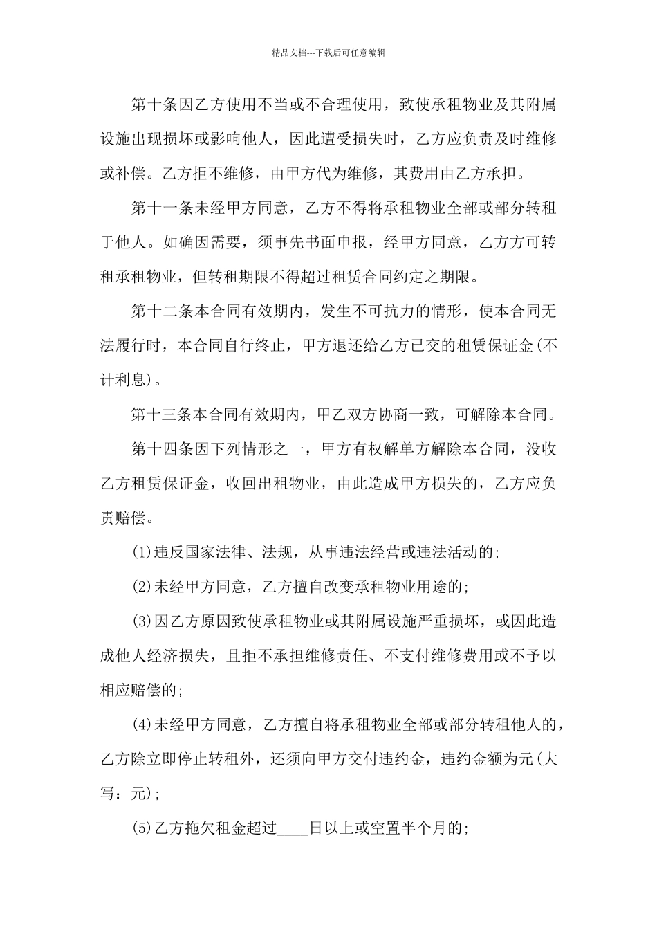 关于场地租赁合同九篇_第3页