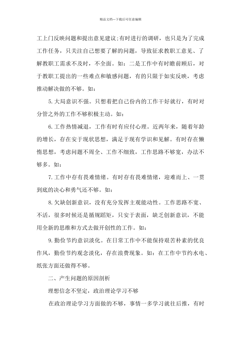 关于坚定四个自信_第2页