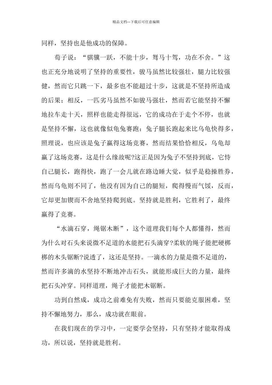 关于坚持的励志演讲稿精选文本_第2页