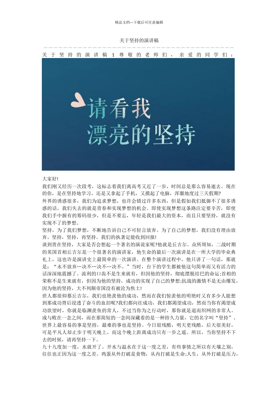 关于坚持的演讲稿_第1页
