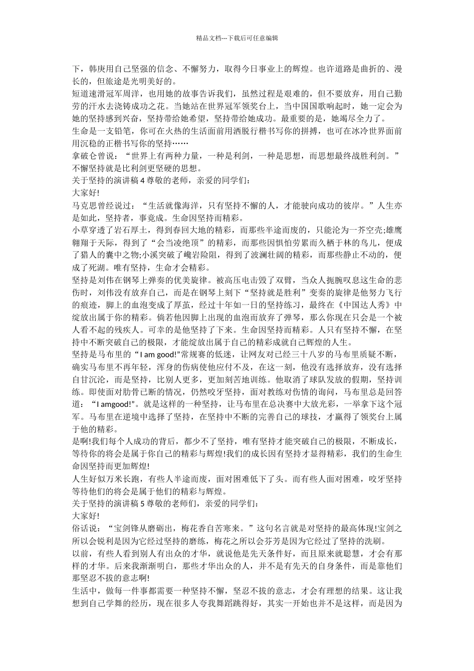 关于坚持的演讲稿_第3页