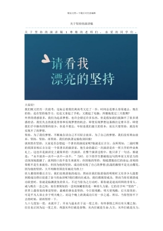 关于坚持的演讲稿