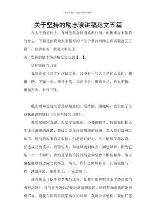 关于坚持的励志演讲稿范文五篇