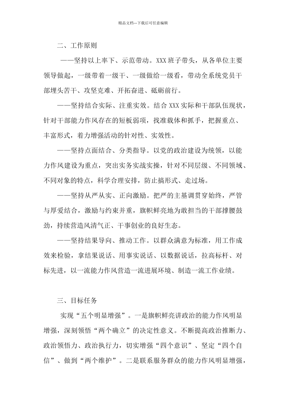 关于在系统开展“能力作风建设年”活动的实施方案_第2页