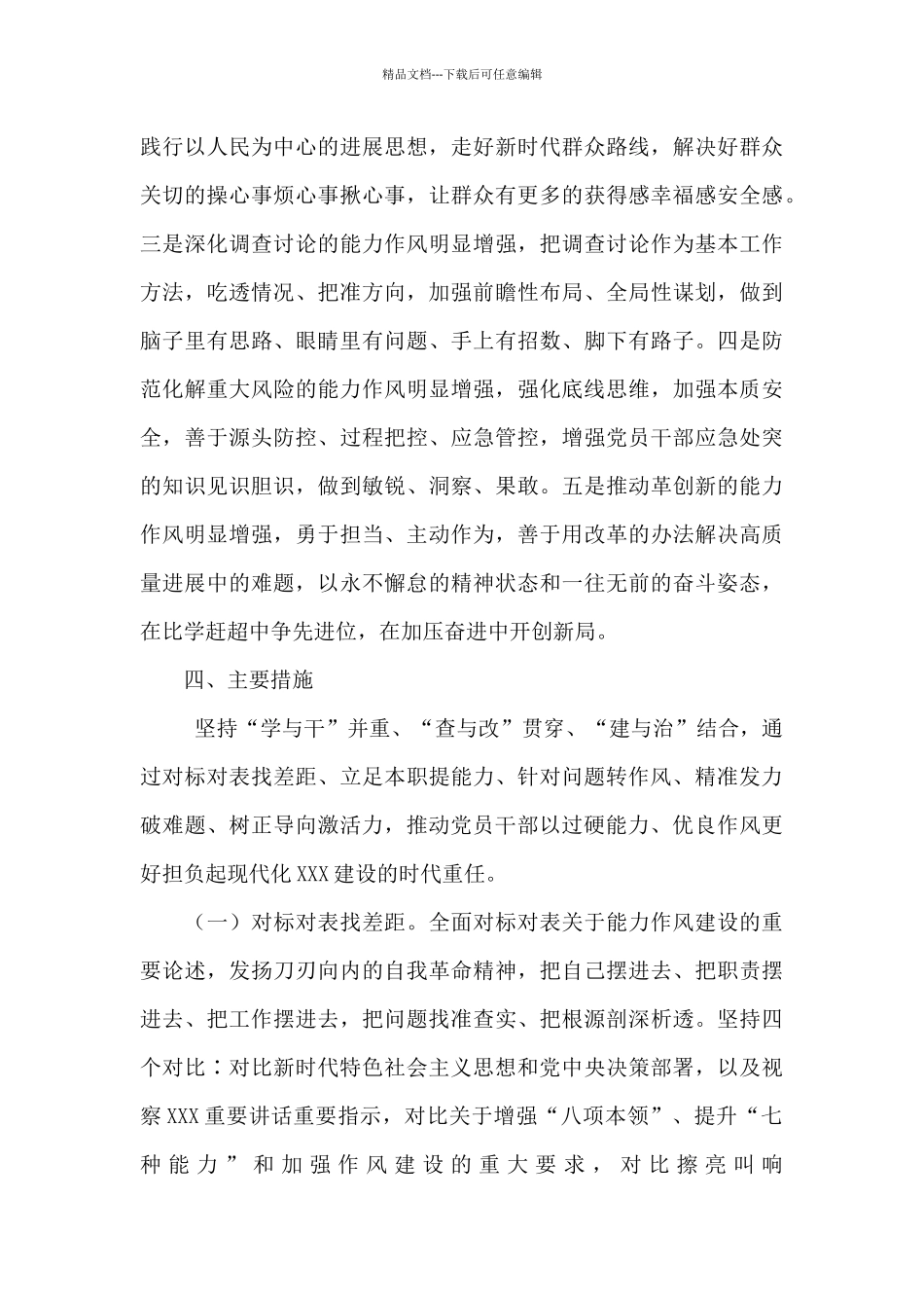 关于在系统开展“能力作风建设年”活动的实施方案_第3页