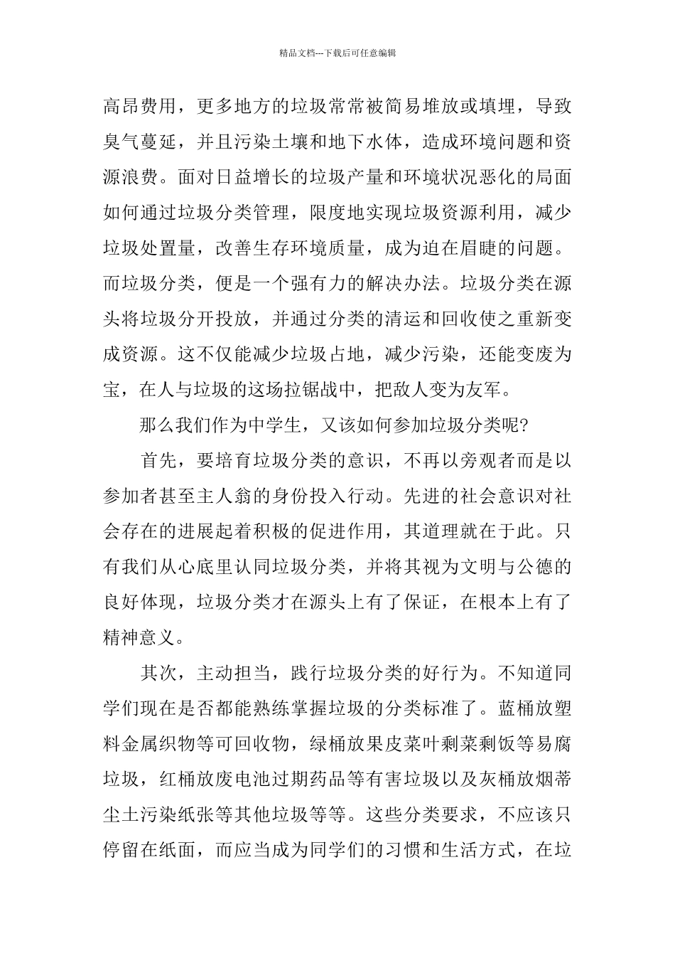 关于垃圾分类演讲稿5篇2024_第2页