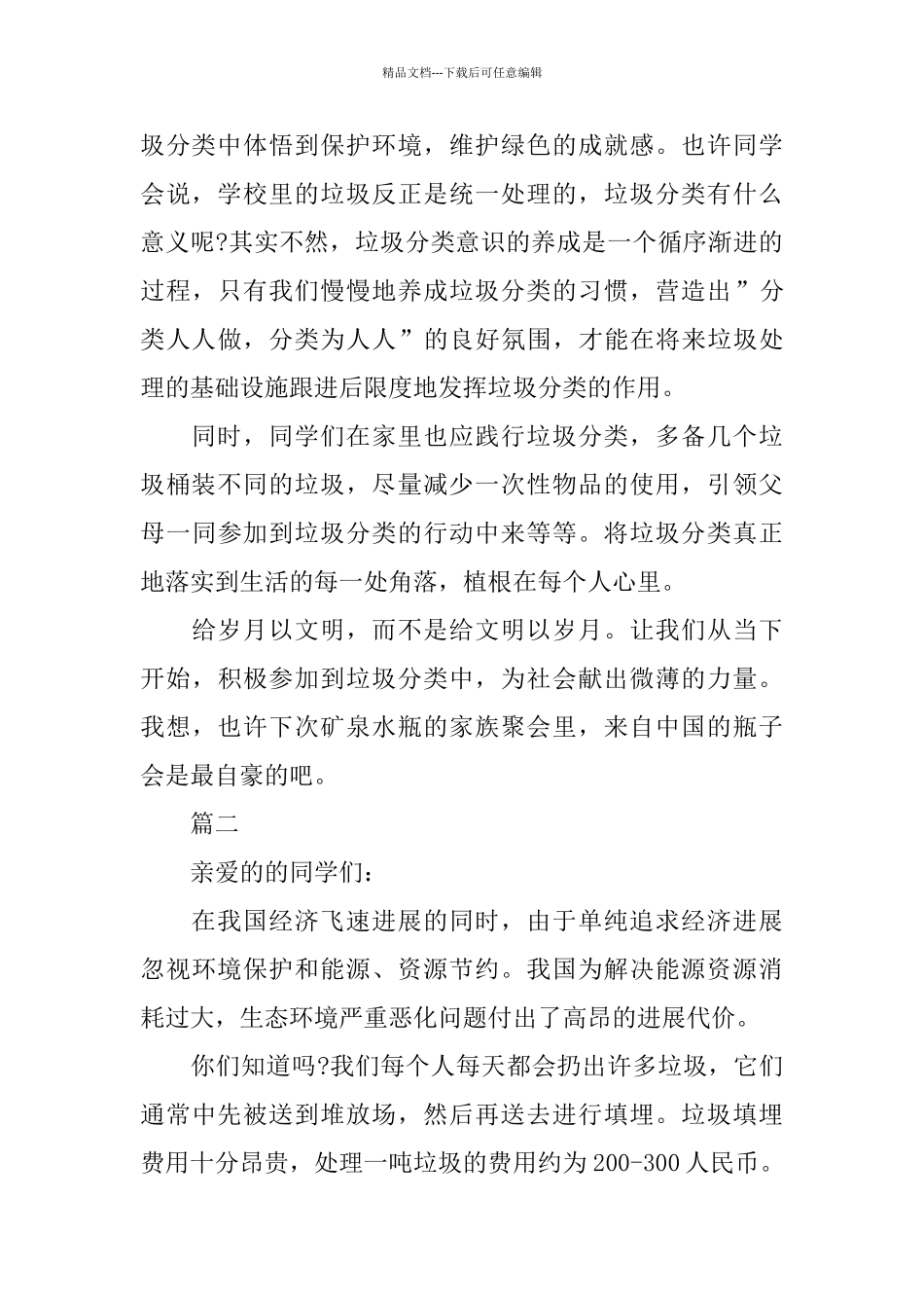 关于垃圾分类演讲稿5篇2024_第3页