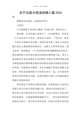 关于垃圾分类演讲稿5篇2024