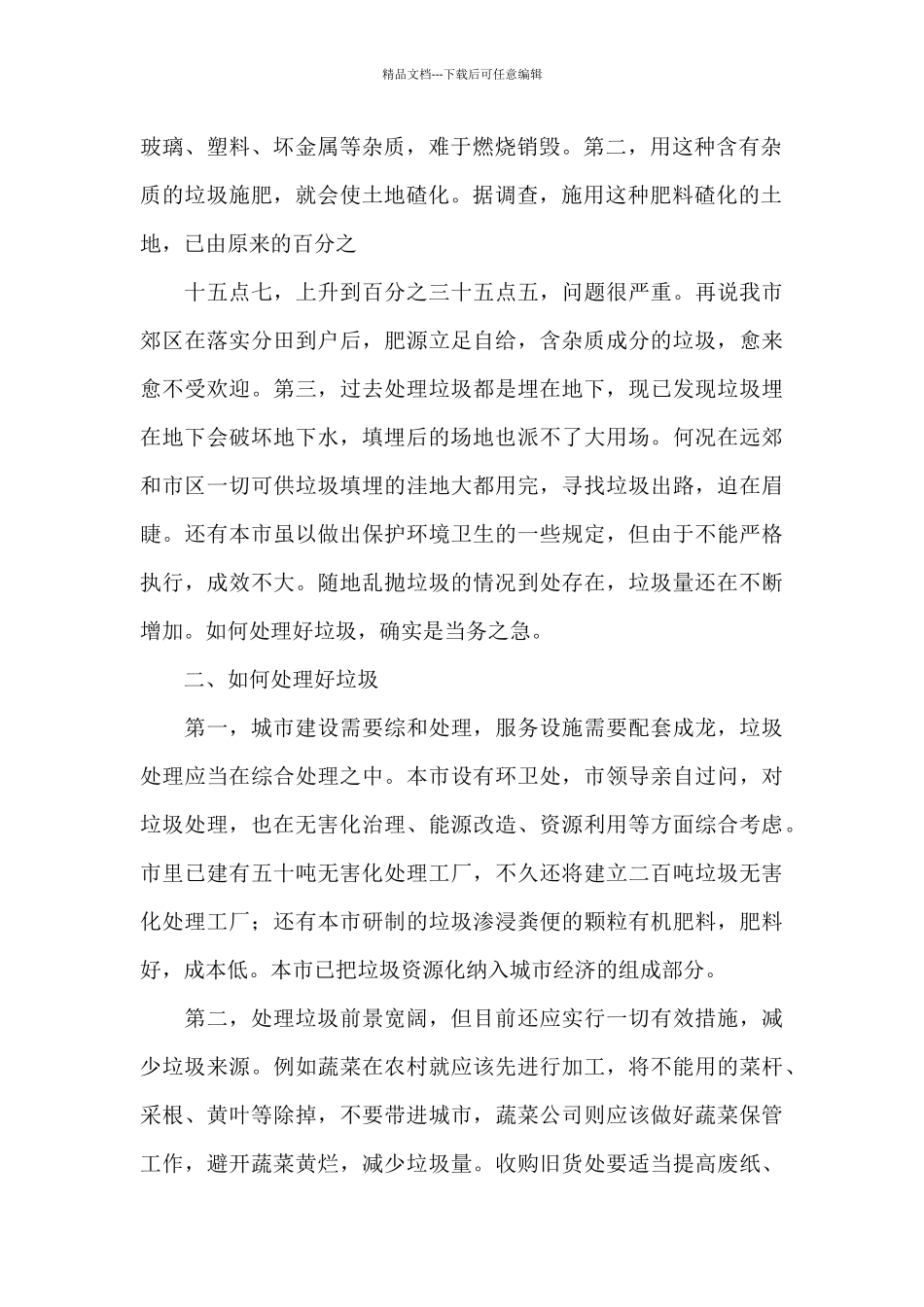 关于垃圾的调查报告_第2页