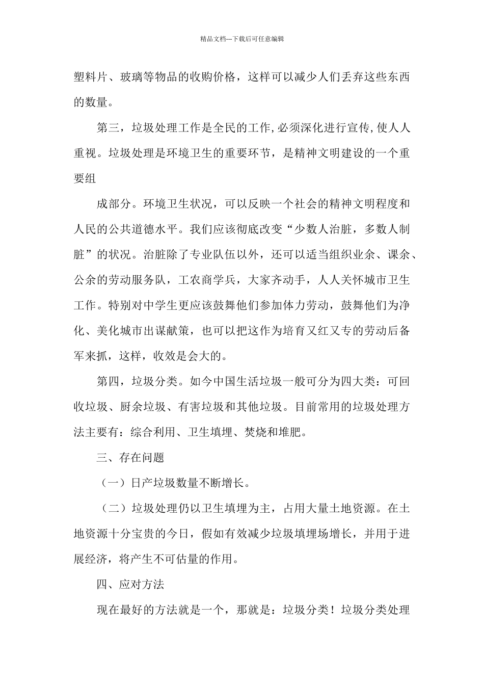 关于垃圾的调查报告_第3页
