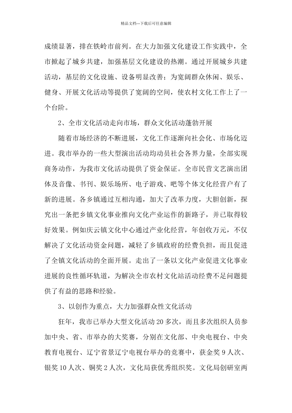 关于城市文化建设情况的调查报告_第2页