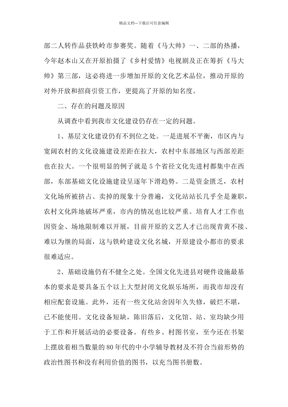 关于城市文化建设情况的调查报告_第3页