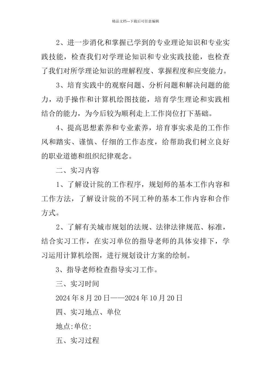 关于城市规划设计院的实习报告精选范文五篇_第2页